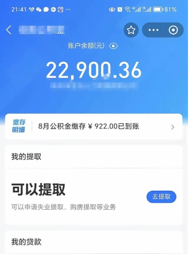 葫芦岛封存了公积金怎么取出来（已经封存了的公积金怎么提取）